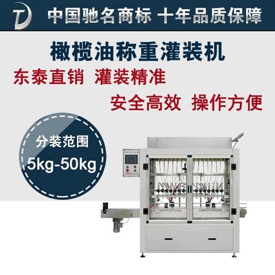 成都厂家直销橄榄油称重灌装机 精准计量，价格优惠，赋能高效生产