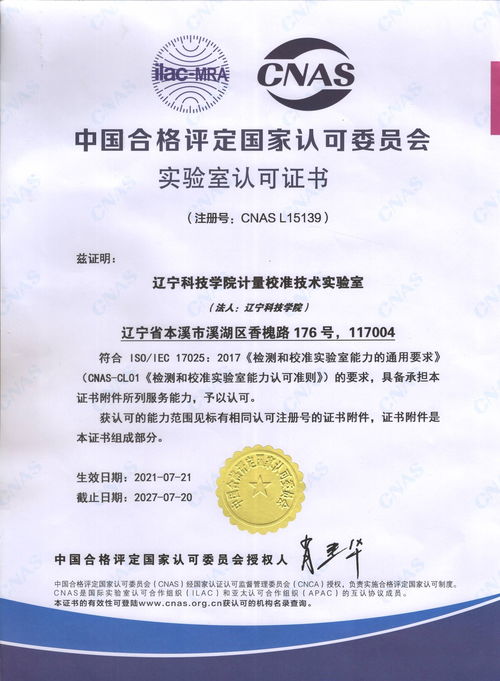 计量校准技术实验室正式获得CNAS授权，开启计量技术服务新篇章